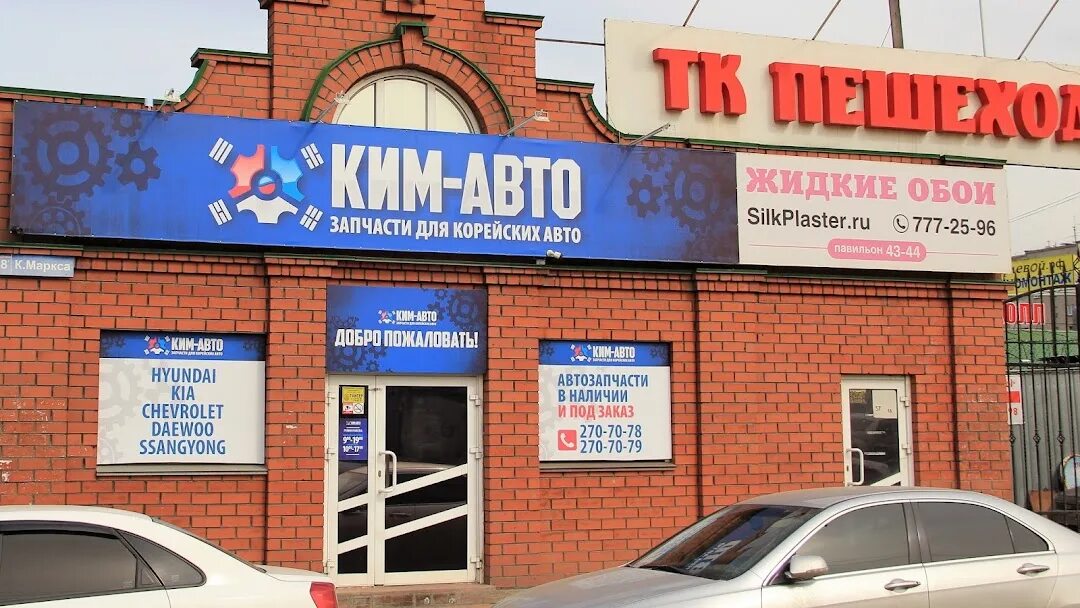 Магазин для корейских авто. Краснореченская 149 хабаровск. Корейский магазин чебоксары. Магазин автозапчастей кемерово. Магазин для корейских авто.