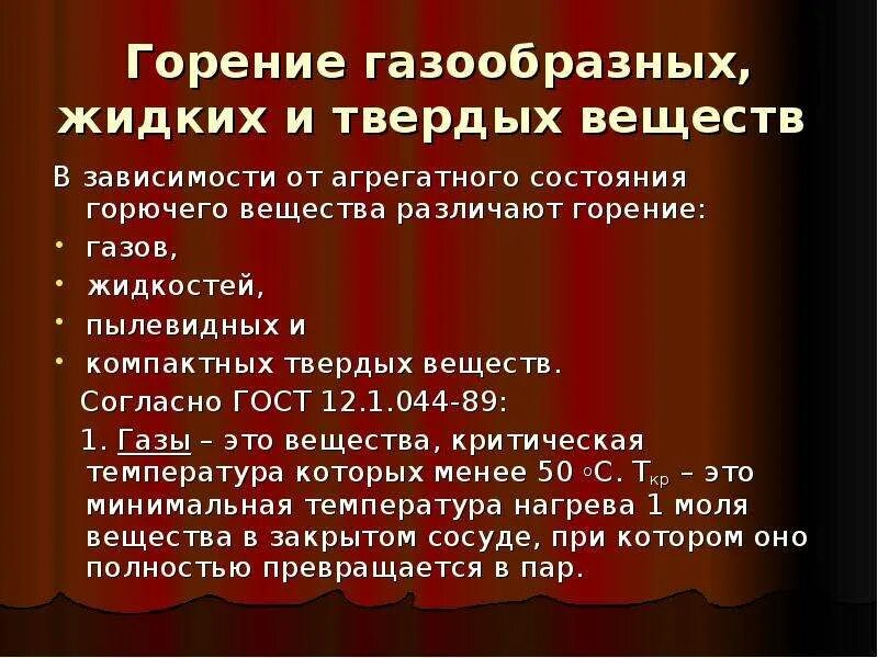 Горение газообразных веществ. Классификация видов горения в зависимости от агрегатного состояние. Горение твердых веществ. Агрегатное состояние для горения. Горение газообразных веществ класс