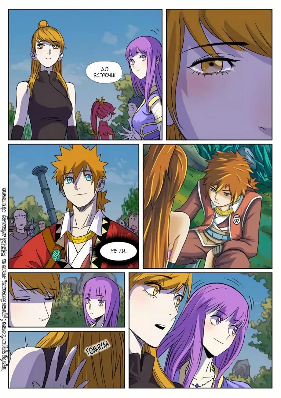 Шенди сказание о демонах и богах. Сказания о демонах и богах на английском. Сказания о демонах и богах маньхуа. Сказания о демонах и богах 186. Ян синь сказания о демонах и богах.