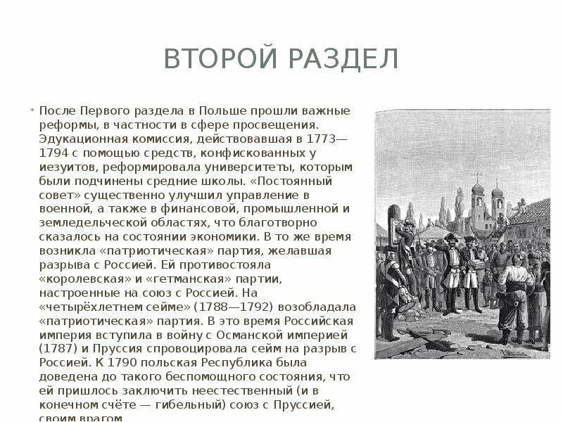 Восстание тадеуша костюшко в польше. Восстание Тадеуша Костюшко 1794 г. Разделы Польши при Екатерине 2. Разделы Польши 18 век кратко.