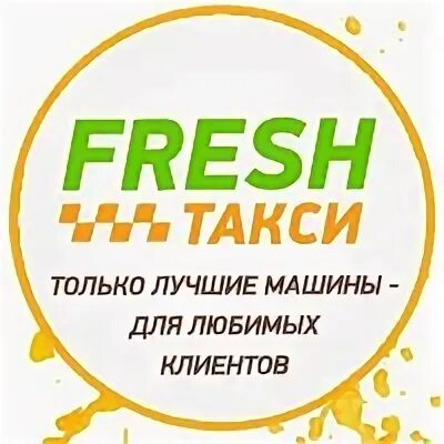 Телефоны такси когалыма. Такси Фреш. Такси Фреш Мценск. Такси Фреш Кондрово. Такси Когалым.