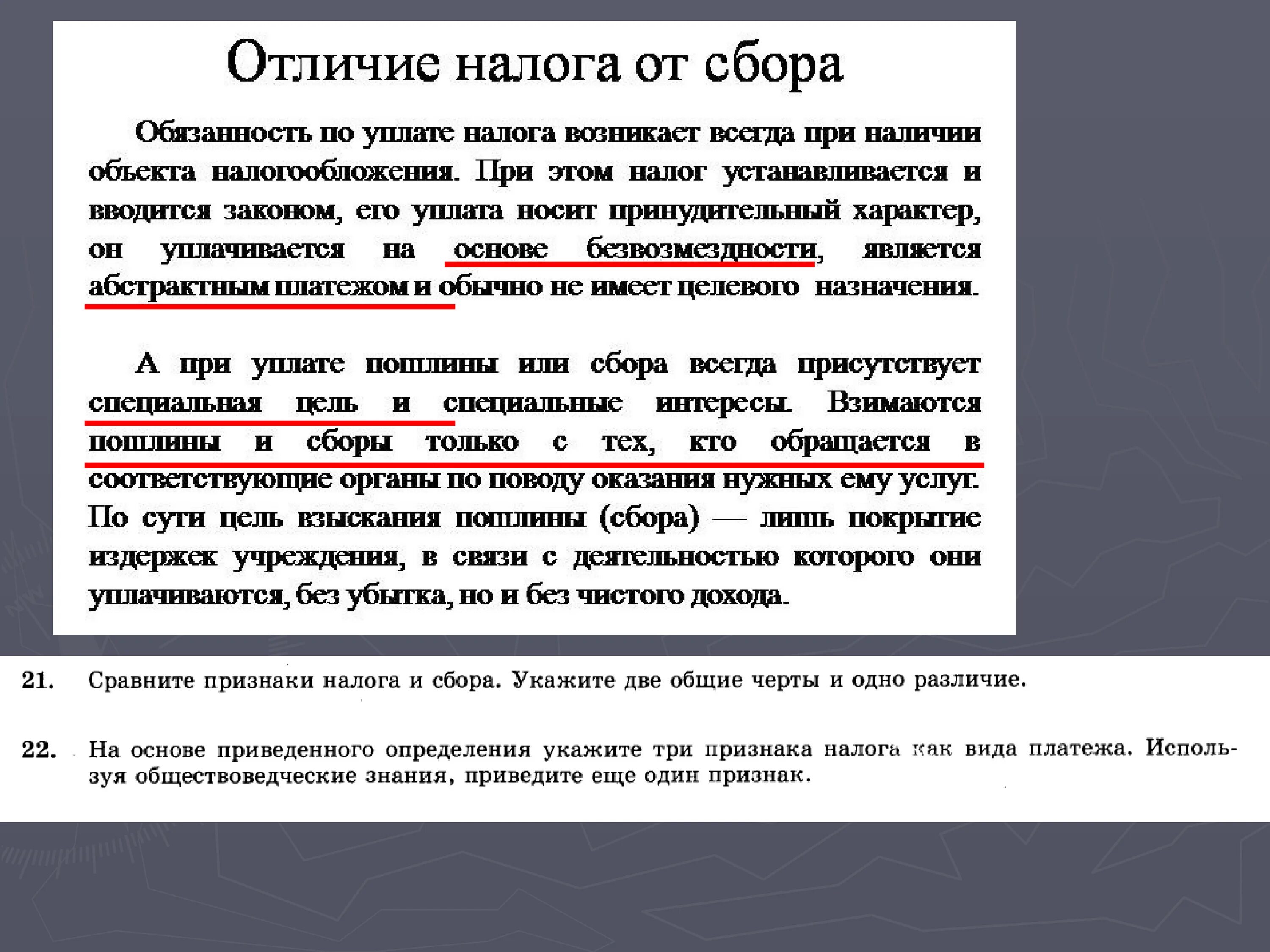 Отличие налога от сблрк. Отличие налога от пошлины. Отличие налога от сбора налога. Отличие налога от сбора и пошлины.