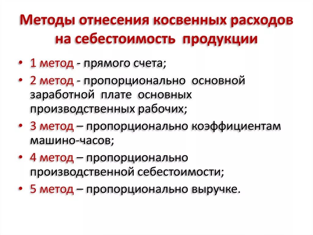 Учет косвенных расходов методы их распределения пример Учет косвенных расходов методы их распределения пример
