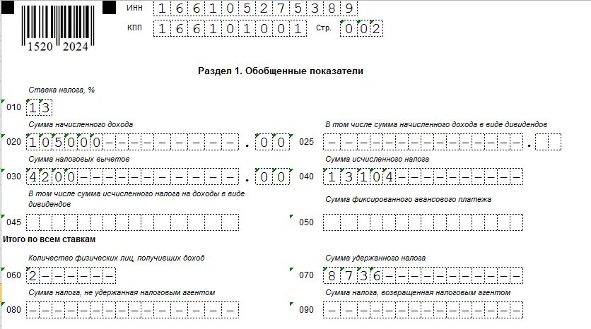 6 ндфл строка 026 1 квартал 2024. Отчет 6 НДФЛ образец. Справка 6 НДФЛ. Порядок заполнения 6 НДФЛ строка 070. 6 НДФЛ титульный лист заполнение.