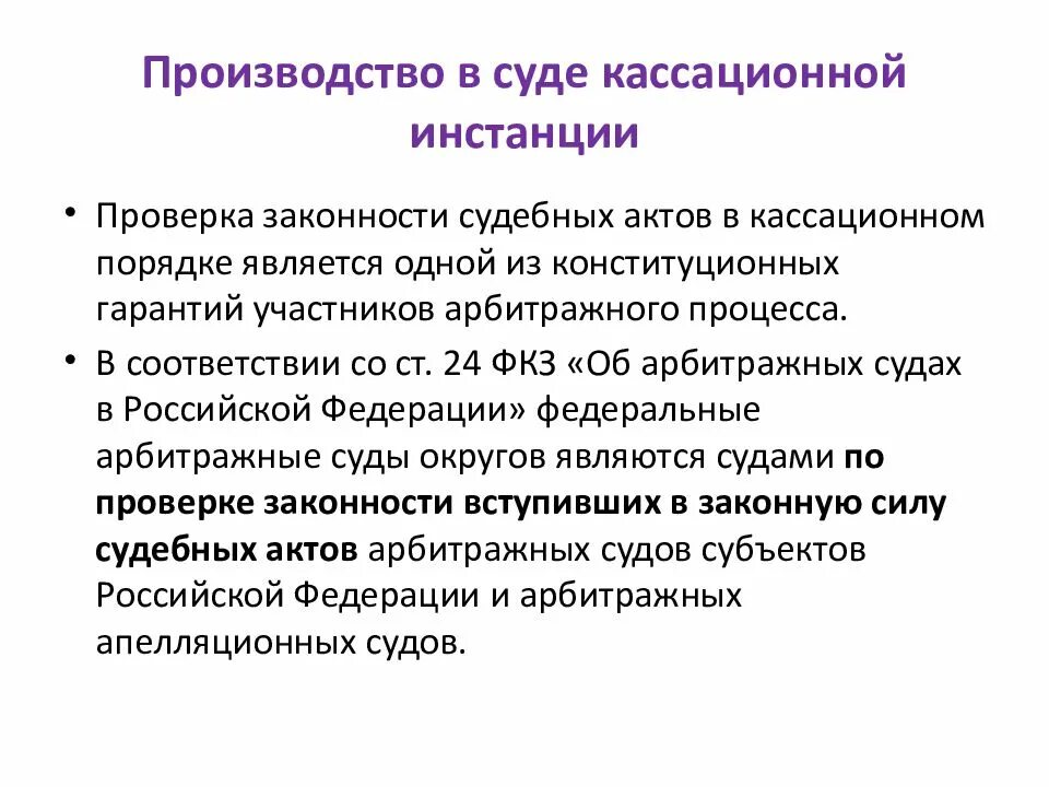 Порядок производства в суде кассационной инстанции. Опишите процесс производства в кассационной инстанции. Стадия производства в суде кассационной инстанции задачи. Опишите процесс производства в кассационной инстанции кратко. Процесс производства в кассационной инстанции кратко.