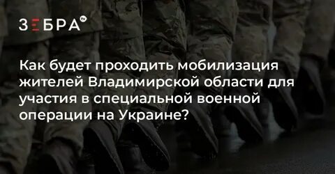 Мобилизация пройдена