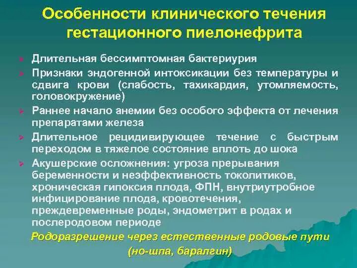 Форум родственников эндогенными. Особенности течения гестационного пиелонефрита. Клиника гестационного пиелонефрита. Диагностика острого гестационного пиелонефрита. Диагноз гестационный пиелонефрит.