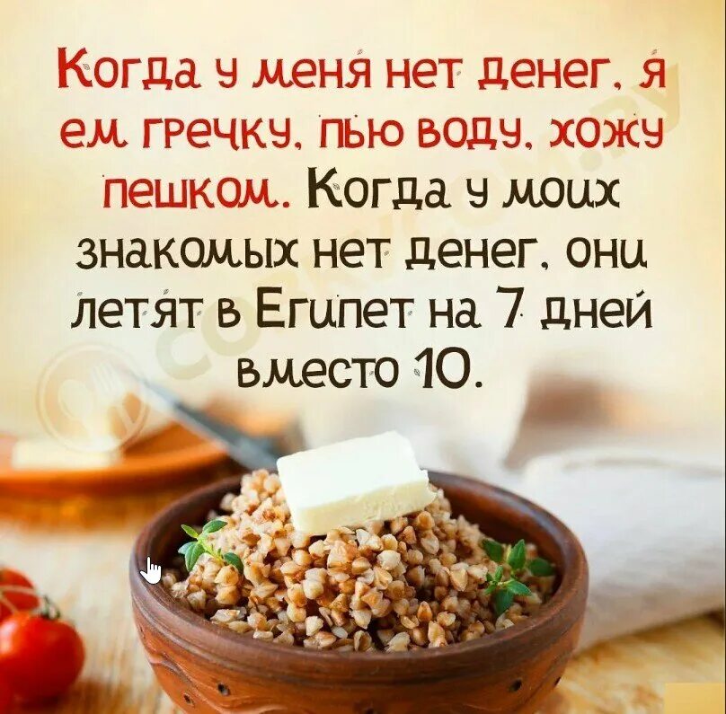 Человек есть гречку. У кого жемчуг мелкий пословица. Кому жемчуг мелкий а кому поговорка. То жемчуг мелкий поговорка. У кого-то жемчуг мелкий.