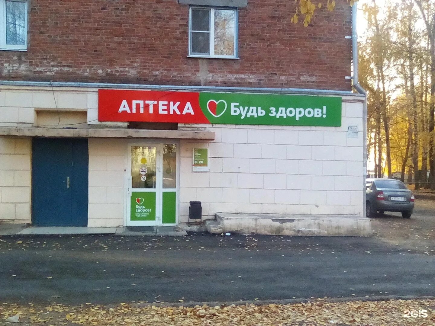 Аптека озеры