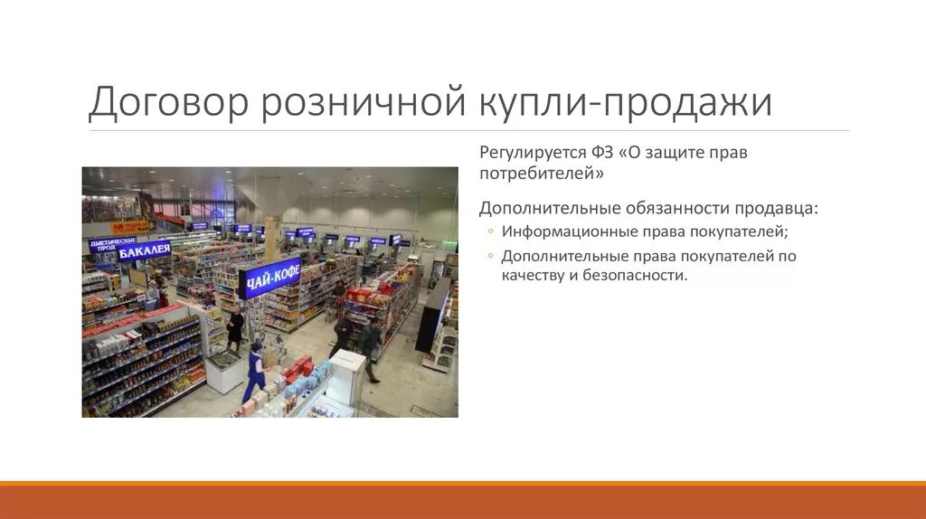 Продавец обязан продать товар