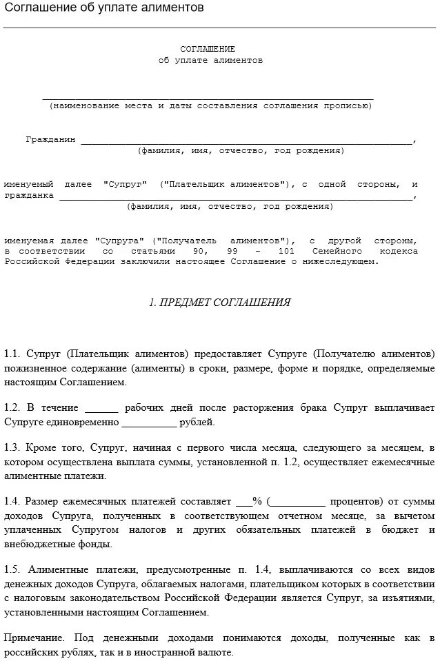 Алименты на мужа на содержание жены. Образец соглашения об уплате алиментов на несовершеннолетних детей. Соглашение между супругами о выплате алиментов образец. Образец дистрибьюторского соглашения договора. Соглашение об уплате алиментов на ребенка без нотариуса образец 2021.