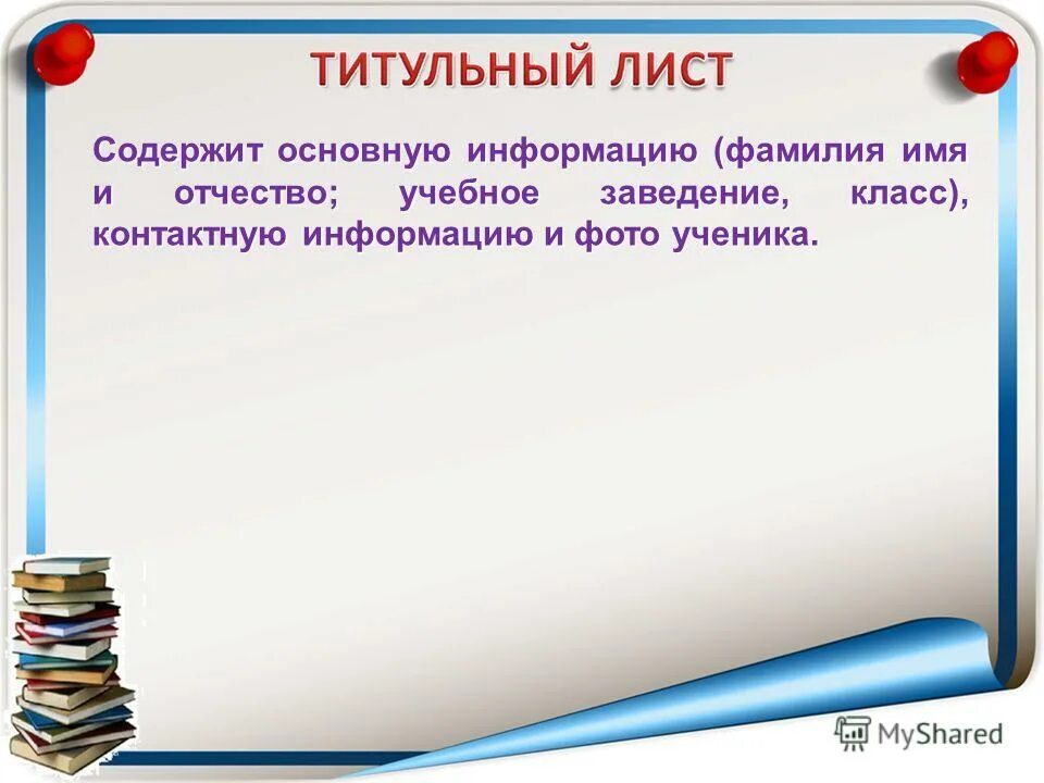 И содержит основные сведения о. И содержит основные сведения о