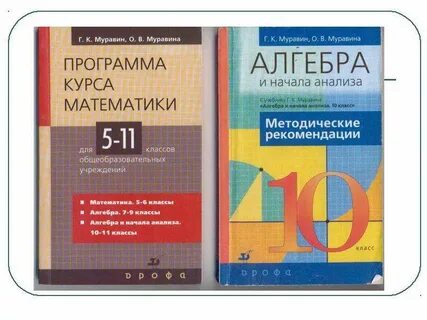 Математика 11 класс муравин