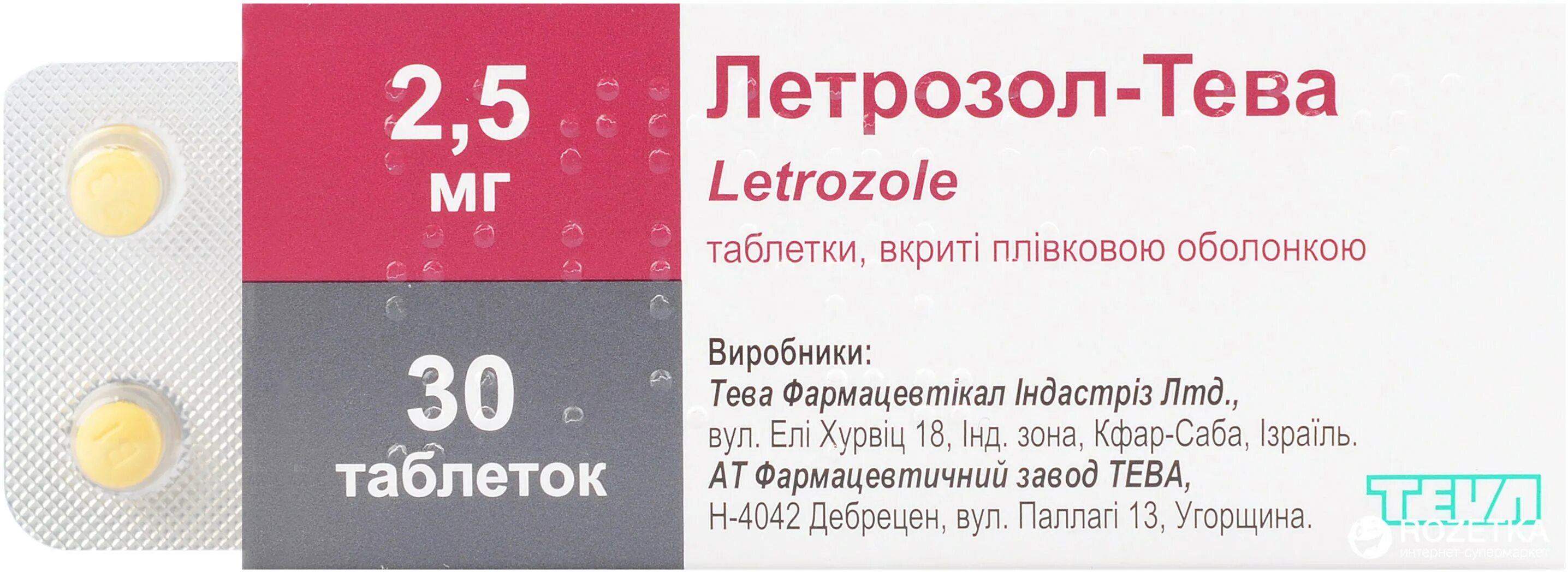 Летрозол овуляция отзывы. Летрозол Тева таблетки 2,5мг №30. Летрозол Teva. Летрозол таблетки. Летрозол МНН.