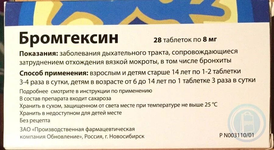 Как принимать бромгексин в таблетках взрослым