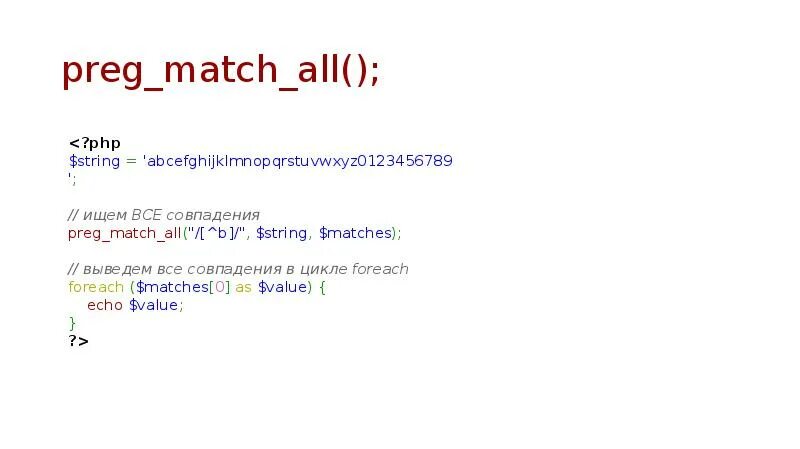 Php preg match. Preg_Match_all. Регулярные выражения примеры. Php preg_Match шпаргалка. Preg Match php &.