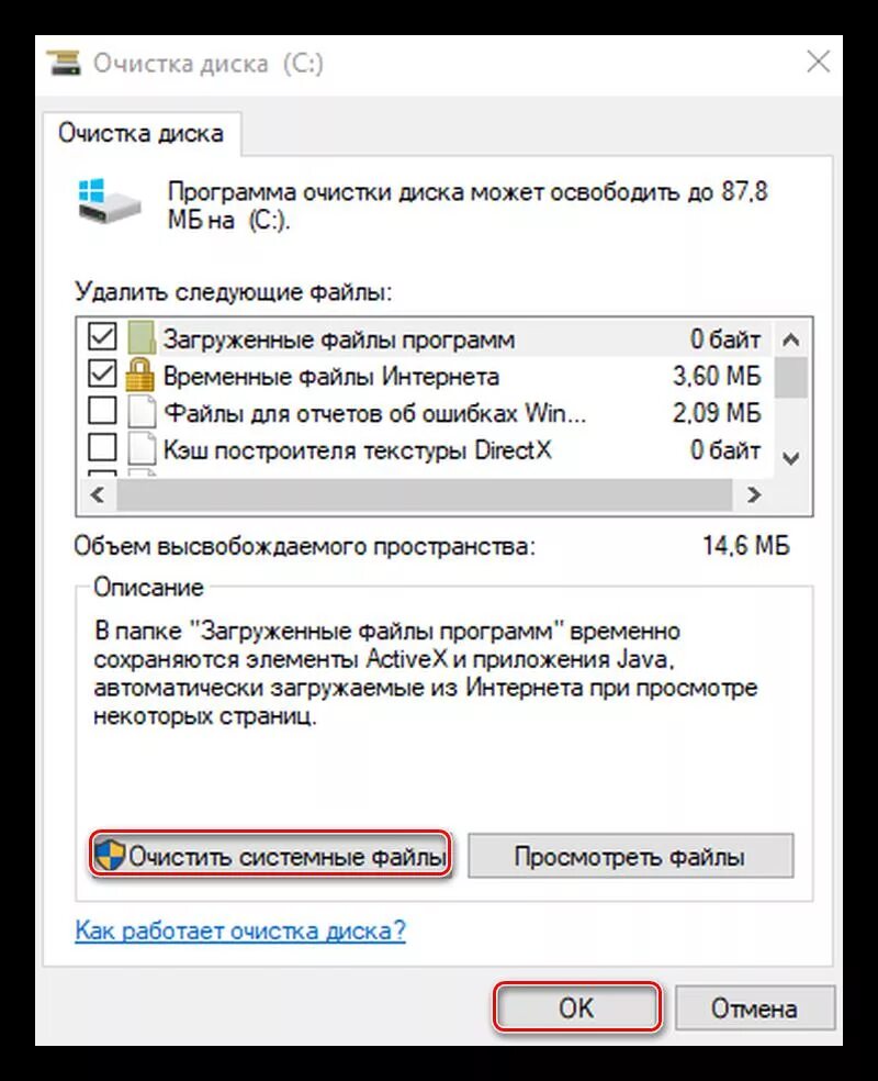 Системные файлы можно удалять. Очистка системного диска Windows. Очистить диск с от ненужных файлов. Очистка диска программа. Очистка диска виндовс 10.