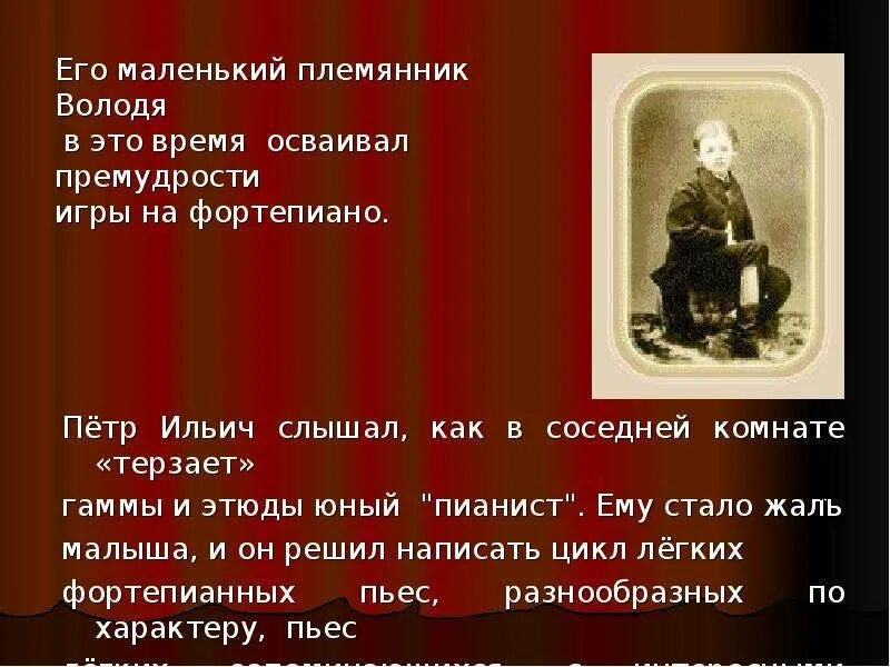 Ильича Чайковского детский альбом. П. Чайковский произведения для детей. Циклы детских пьес