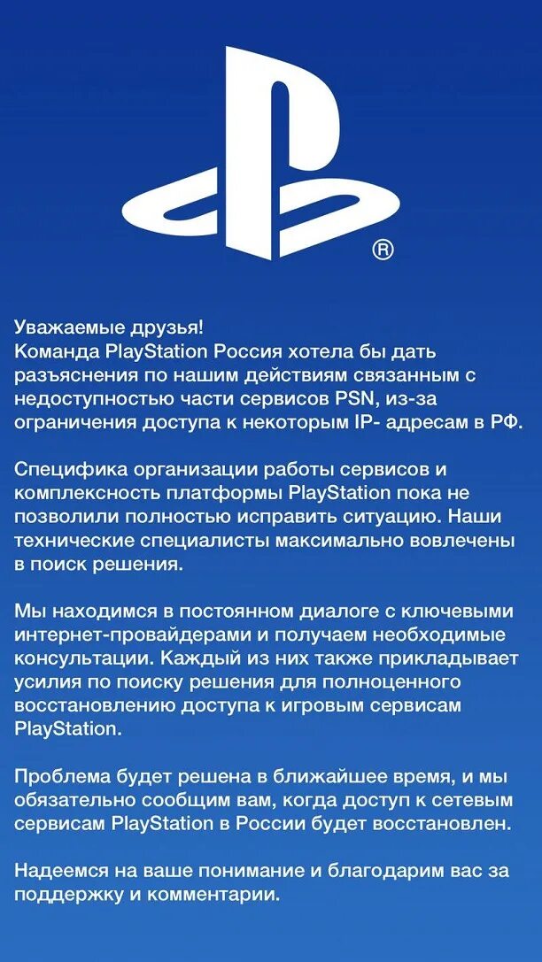 PLAYSTATION Россия. PSN В России. Блокировка PLAYSTATION В России. PLAYSTATION заблокировали. Playstation проблема