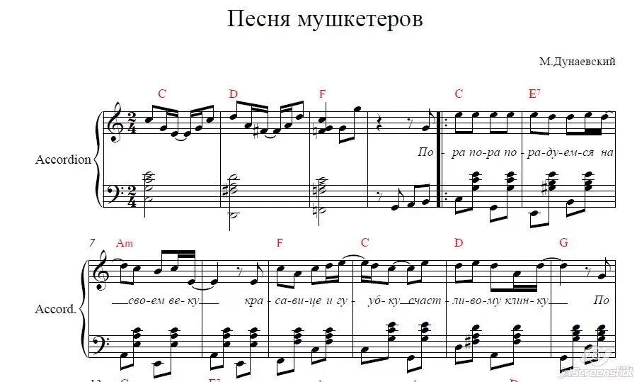 Три мушкетера Ноты для фортепиано. Мушкетеры Ноты для фортепиано. Ноты для баяна. Песня мушкетеров Ноты. 3 мушкетера слова