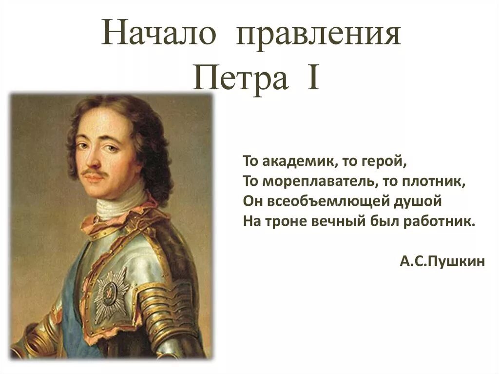 Статус петра первого. Правление Петра 1. Годы правления Петра 1. Начало единоличного правления Петра i. Дата самостоятельного правления Петра 1.