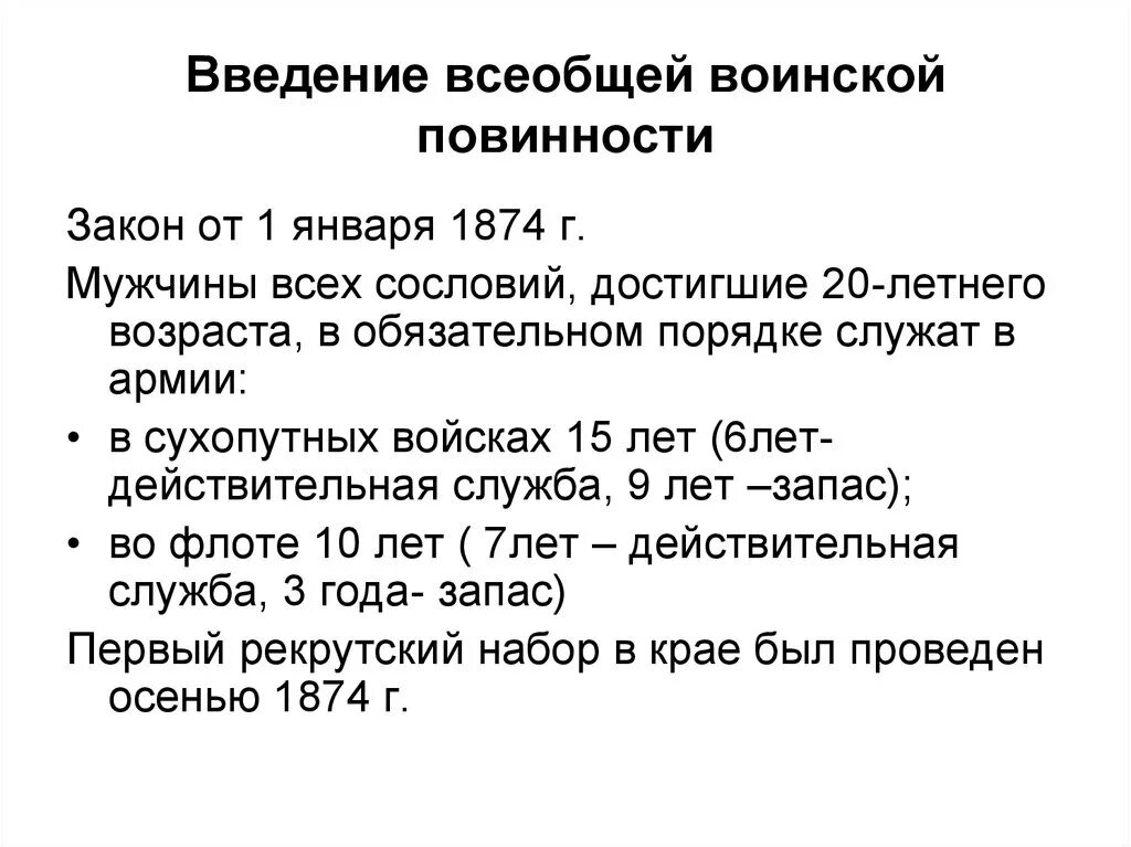 Манифест о всеобщей воинской повинности. Введение всеобщей воинской повинности 1917. введение в россии всеобщей воинской повинности год. 1874 введение всеобщей воинской повинности. введение всеобщей повинности это.