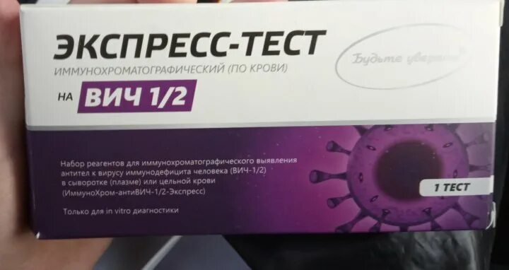 экспресс -тест вич 1/2 набор реагентов для иммунохроматографического. экспресс аптека вич. экспресс аптека вич. Oraquick rapid hiv-1/2 antibody test купит. экспресс аптека вич.