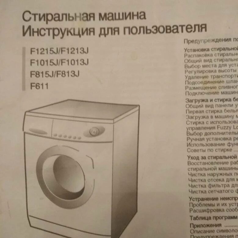 Washing machine instruction