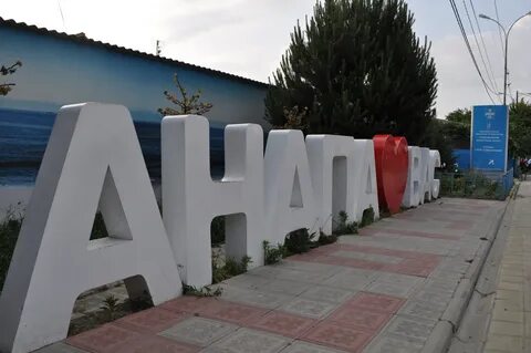 Анапа где больше