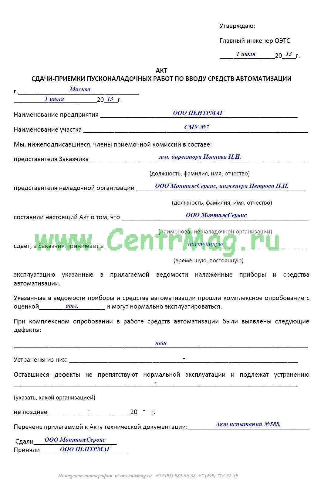 Сдача приемка пусконаладочных работ. Акт пуско-наладки пожарной сигнализации. протокол пуско-наладки оборудования. акт об окончании пусконаладочных работ системы вентиляции пример. акт пусконаладочных работ.