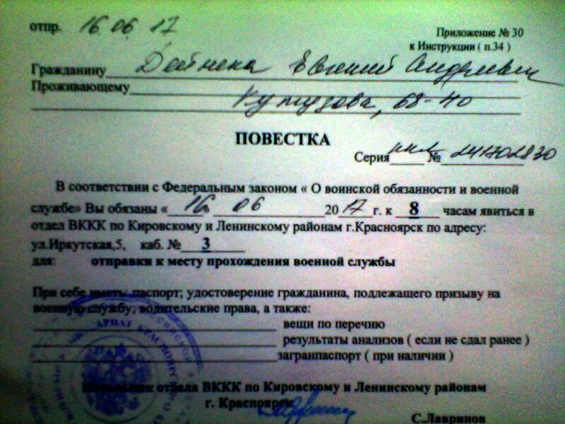 Какую форму сдавать в военкомат. Повестка в военкомат. номер повестки в военкомат. номер команды в повестке.