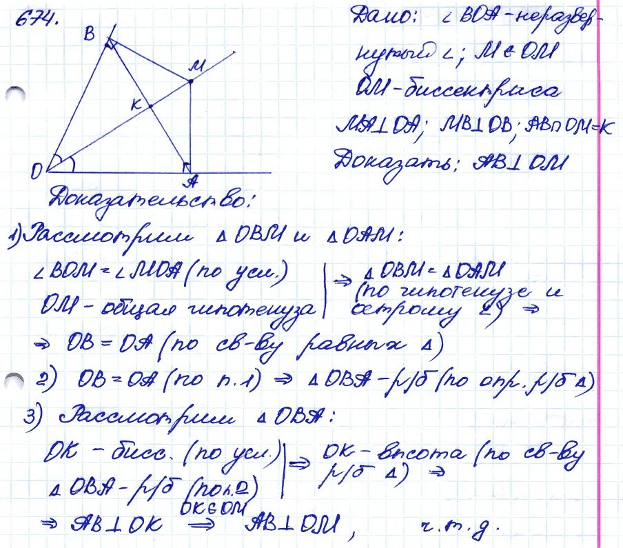 Геометрия 8 класс номер 676. 674 Геометрия 8 класс Атанасян. Геометрия 8 класс Атанасян номер 674. Геометрия Атанасян номер 674. Задание по геометрии 9 класс Атанасян.