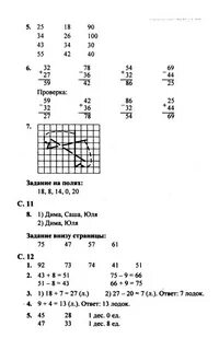 Математика 4 класс стр 6 упражнение 12