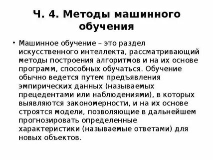 Виды обучения искусственного интеллекта