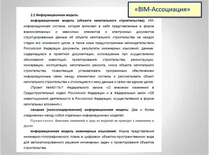 Информационная модель капитального строительства