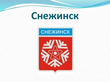 Индекс снежинска