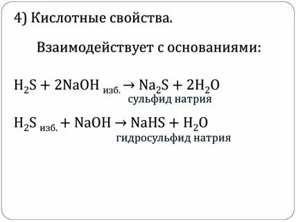 Сульфид натрия 1 формула