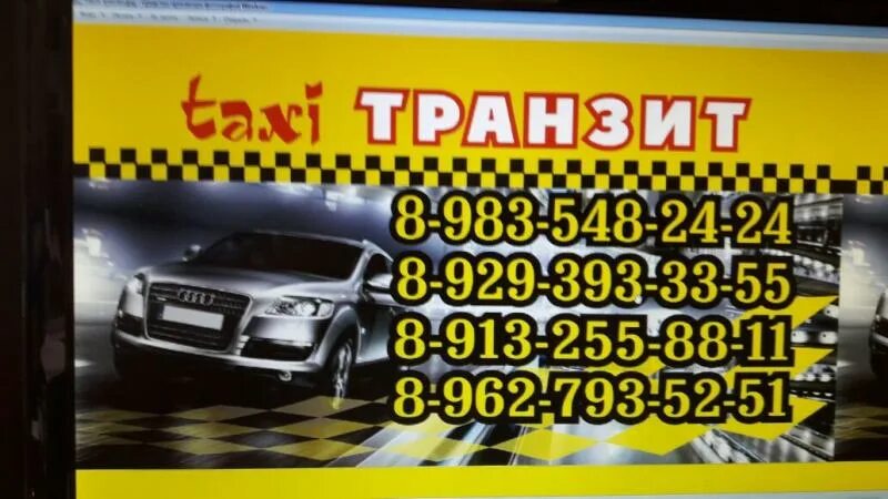 Алтайский край номера телефонов такси. Такси Тальменка. Номер такси в Тальменке. Такси в Тальменке Алтайского края.