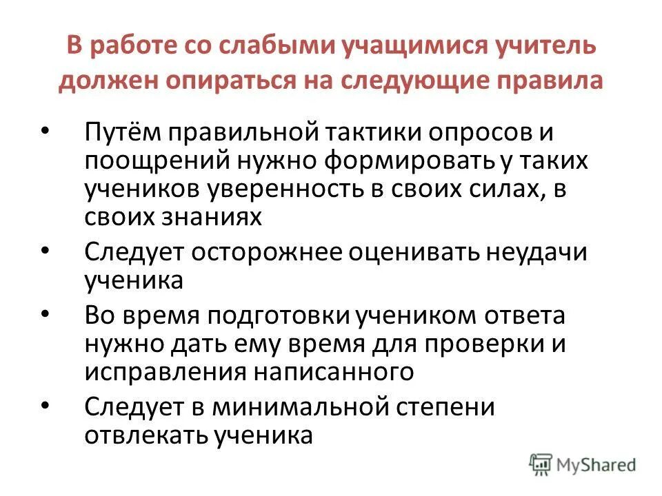 Сильные и слабые ученики