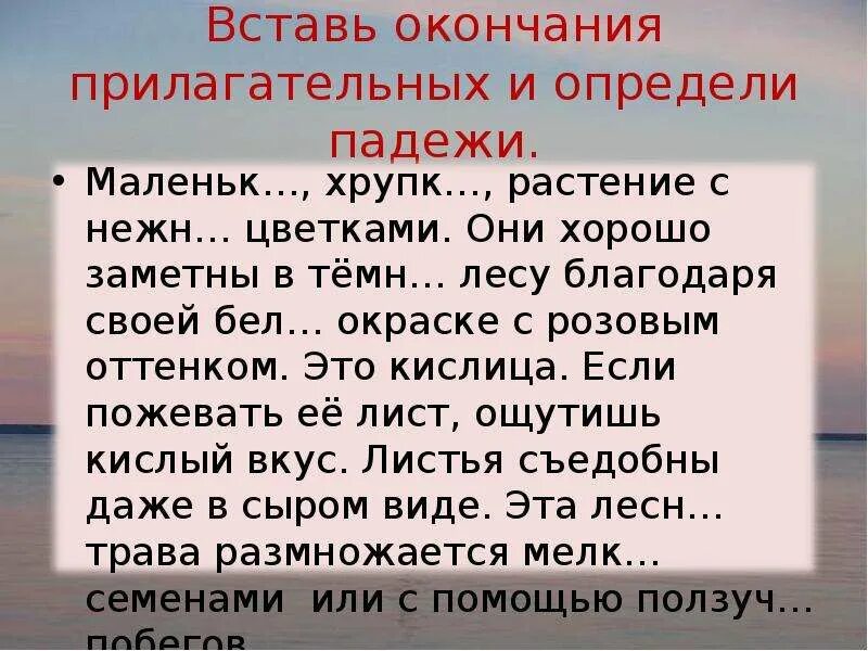 Падежные окончания прилагательных упражнения. Вставьте окончания прилагательных. Правописание окончаний имен прилагательных упражнения. Окончания прилагательных упражнения 6 класс. Правописание окончаний прилагательных 3 класс карточки