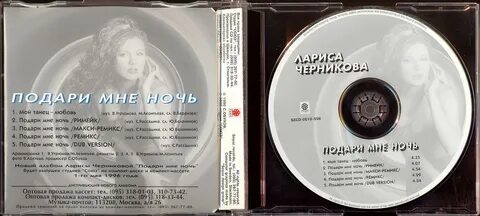 Черникова подари