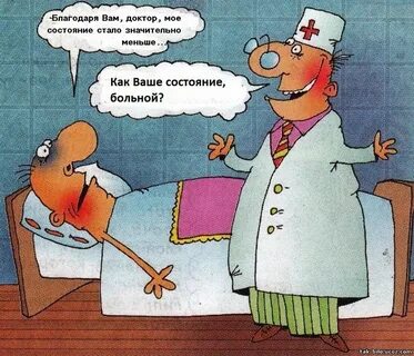 Больница смешная картинка