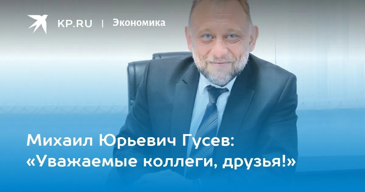 Гусева м ю. ГЗАС им Попова Гусев.