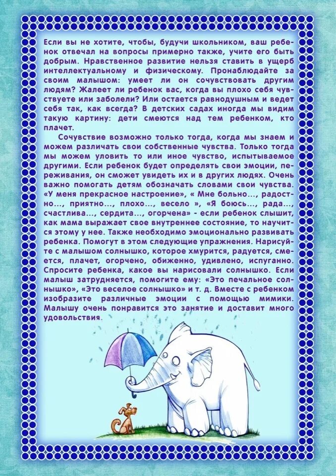 Как воспитать доброту