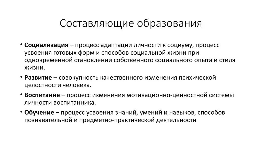 5 составляющих обучения. Составляющие образования. Составляющие процесса образования. Что является главной составляющей процесса образования. Главная составляющая процесса образования.