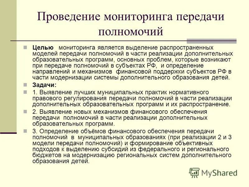 финансовое обеспечение переданных полномочий