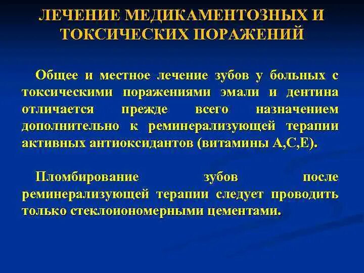 Профилактика некариозных поражений. Медикаментозные и токсические нарушения развития тканей зубов. Медикаментозные нарушения развития твердых тканей зубов. Некроз некариозных поражений. Оперативно-восстановительное лечение некариозных поражений.