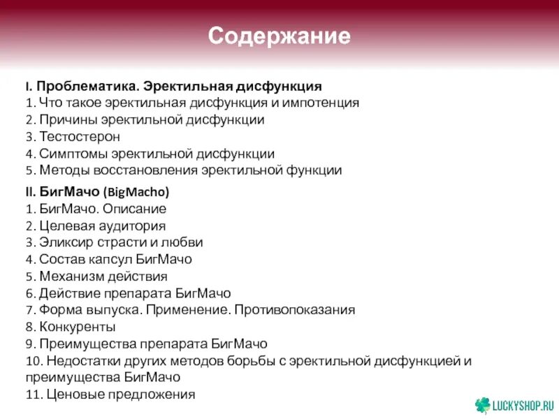 Видеть содержание 1