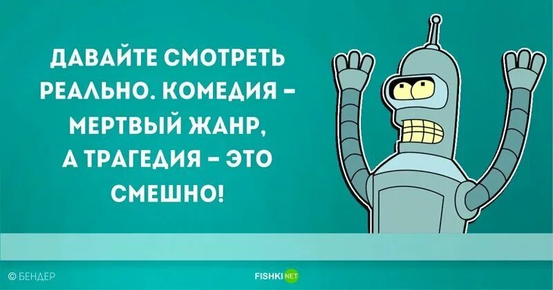 Цитаты бендера. Бендер футурама цитаты. робот бендер цитаты. фразы робота бендера. робот бендер из футурамы цитаты.