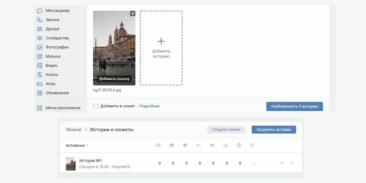 Как загрузить историю в вк. Сюжеты в ВК. Как опубликовать историю в ВК. Как опубликоуать история в ВК?. Как опубликовать истриию в ВК.